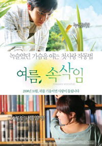 Yeoreum soksakip (2008)