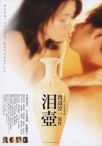 Namida tsubo (2008)