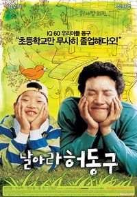 Nal-a-ra Heo-dong-goo (2006)