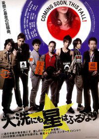 Ôarai ni mo hoshi wa furu nari (2009)