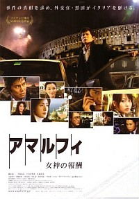 Amarufi: Megami no hôshû (2009)