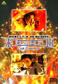 Mirai no omoide: Last Christmas (1992)
