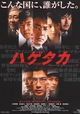 Hagetaka: The Movie