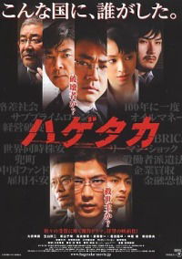 Hagetaka: The Movie (2009)