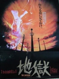 Jigoku (1979)
