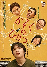 Kazoku no hiketsu (2006)