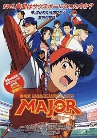 Gekijô-ban Mejâ: Yûjô no uiningu shotto