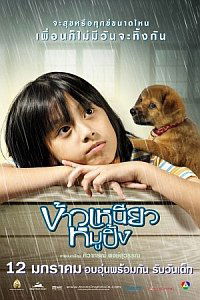 Khao niao moo ping (2006)