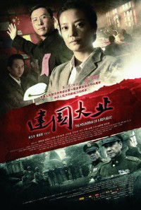The Founding of a Republic (2009)