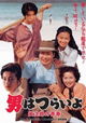 Otoko wa tsurai yo: Torajiro no seishun