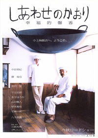Shiawase no kaori (2008)