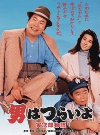 Otoko wa tsurai yo: Torajiro monogatari (1987)