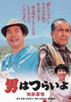 Otoko wa tsurai yo: Shiretoko bojô