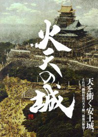 Katen no shiro (2009)