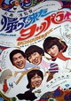 Kaette kita yopparai