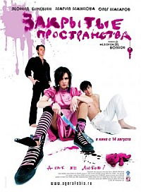 Zakrytye prostranstva (2008)