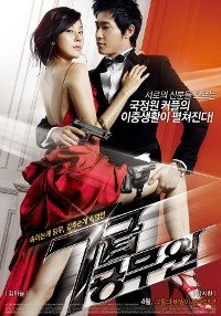 Chilgeup gongmuwon (2009)