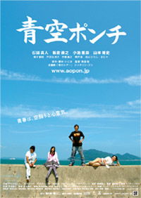 Aozora ponchi (2008)