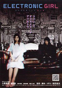 Erekutoronikku gâru (2009)