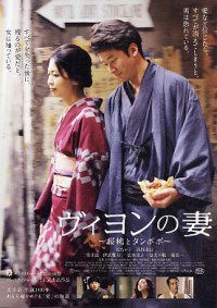 Viyon no tsuma (2009)