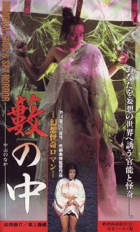 Yabu no naka (1996)