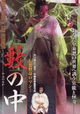 Yabu no naka