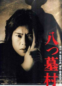 Yatsuhaka-mura (1996)