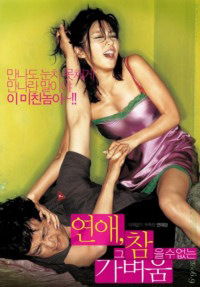 Yeon-ae-geu-cham-eul-soo-eop-neun-ga-byeo-woom