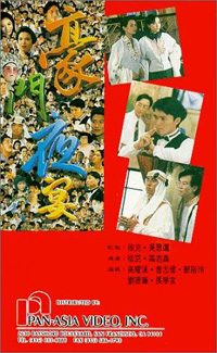 Hao men ye yan (1991)