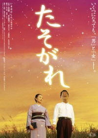 Tasogare (2008)