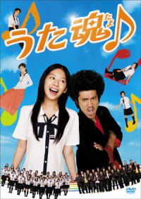 Utatama (2008)