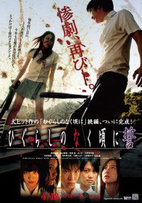 Higurashi no naku koro ni: Chikai (2009)
