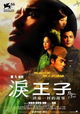 Lei wangzi