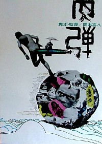 Nikudan (1968)