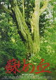 Yomigaeri no chi