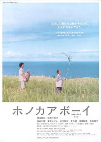 Honokaa bôi (2009)