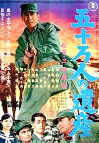 Gojuman-nin no isan