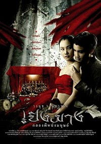 Perng Mang: Glawng phee nang manut (2007)