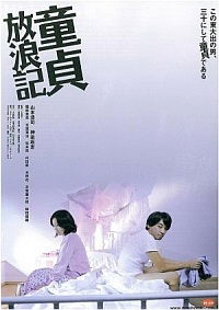 Dôtei hôrôki (2009)