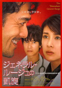 Jeneraru rûju no gaisen (2009)