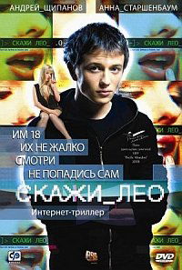 Skazhi Leo (2008)
