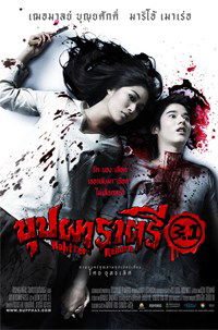 Buppah Rahtree 3.1 (2009)