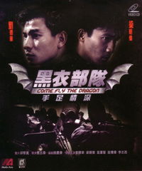Fan dou ma liu (1992)