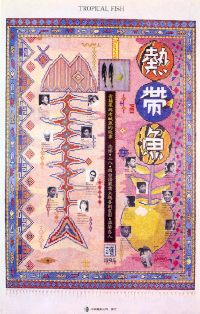 Re dai yu (1995)