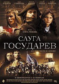 Sluga Gosudarev (2007)