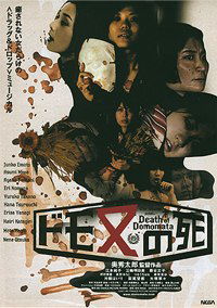 Domomata no shi (2008)