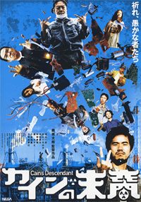 Kain no matsuei (2006)