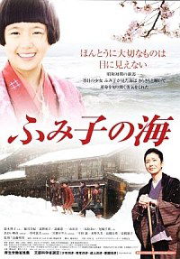 Fumiko no umi (2007)