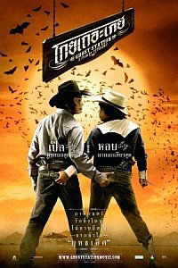 Gohy theu gay (2007)