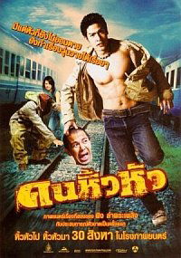 Khon hew hua (2007)